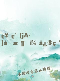 神級(jí)回收，修為暴漲，剛打爆太古暴龍